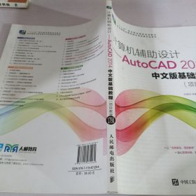 计算机辅助设计——AutoCAD 2014中文版基础教程(项目教学)