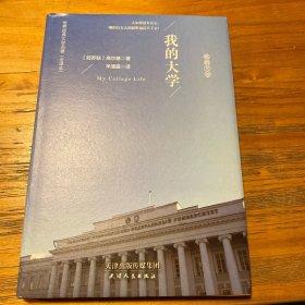 我的大学