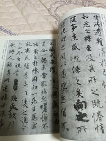 中国古代法书选：王羲之兰亭序