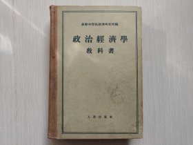 政治经济学教科书