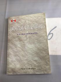 企业会计准则：关联方关系及其交易的披露。