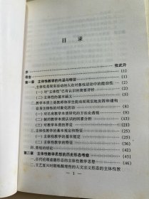 主体性教学论——教学论研究丛书