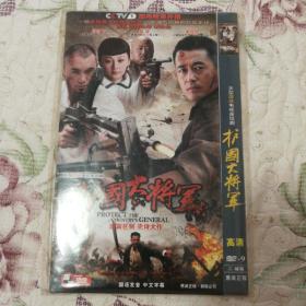 护国大将军DVD