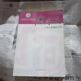 广府人 广府文化论坛专刊