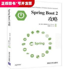 Spring Boot 2攻略