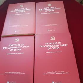 100 YEARS OF THE COMMUNIST PARTY OF CHINA （英文）