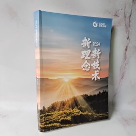 中金公司 2024 新技术 新理念