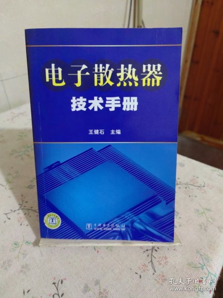 电子散热器技术手册