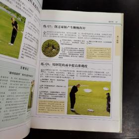 图解高尔夫完全学习手册