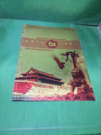 盛世中国人寿年丰。珍藏版金箔纪念保单，编号皖F3398 热烈庆祝中国人寿诞生60周年。