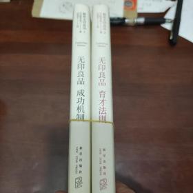 解密无印良品（2册）