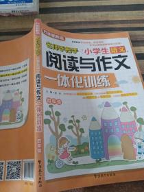 小学生语文阅读与作文一体化训练（四年级）