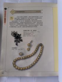 珠宝首饰收藏问答田申湖南美术出版社（2010年1版1印）