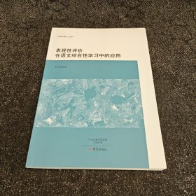 表现性评价在语文综合性学习中的应用