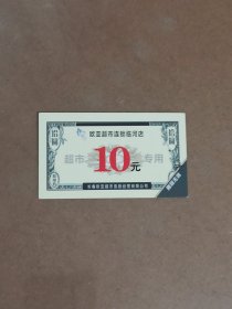 长春欧亚临河店优惠券 已过期