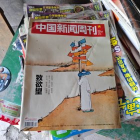 中国新闻周刊20191-28号