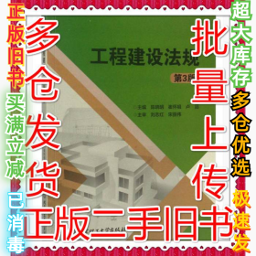 工程建设法规（第3版）