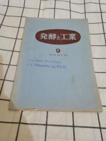 发酵工业1977.9