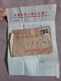 91年安徽省祁门县太后瓷厂实寄封一枚。