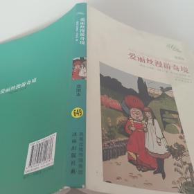 爱丽丝漫游奇境，