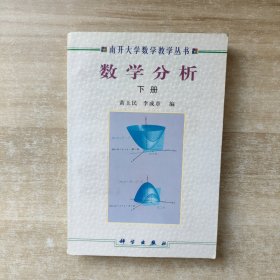 数学分析(下)