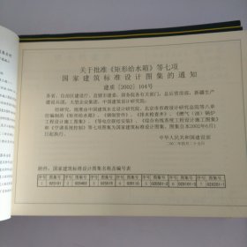 国家建筑标准设计图集，防火门窗，排水检查井，混凝土结构施工图平面整本表示方法制规则和构造详图，建筑电气工程设计常用图形和文字符号，建筑物抗震构造详图，多层砖房钢筋混凝土构造柱抗震节点详图，建筑设计防火规范图示，地下建筑防水构造一共7本