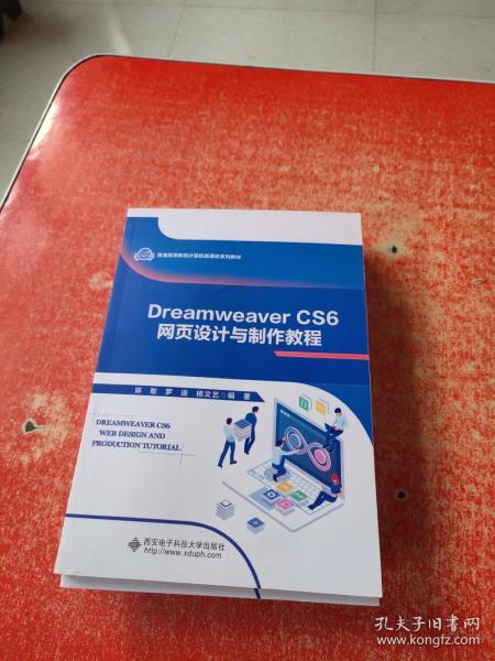 Dreamweaver CS6网页设计与制作教程