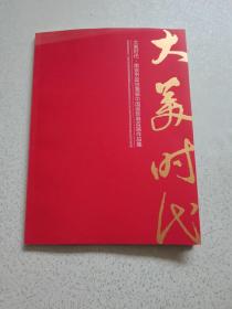 南京市政协画廊中国画新春首展作品集