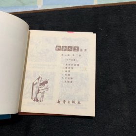 故事大王画库第三辑：4册；第四辑：4册；第十五辑：1册；共9册合售