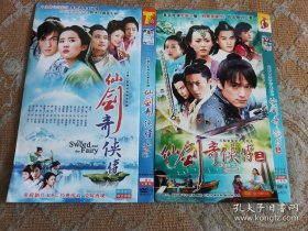 仙剑奇侠传DVD 一 三 部 两本合售