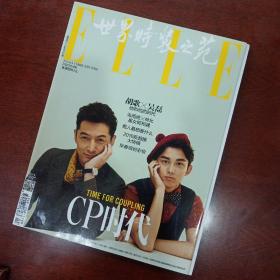 elle 世界时装之苑杂志 2016年二月下 胡歌吴磊封面 张雨绮 林允