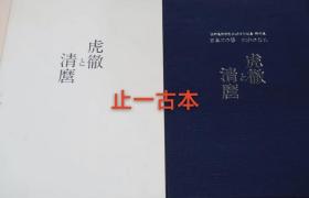 价可议 虎彻 清麿 佐野美术馆创立40周年纪念 特别展 日本刀 华 江户名匠 nmdxf【虎彻と清麿 佐野美术馆创立40周年记念 特别展　日本刀の华　江戸の名工】 dqf1