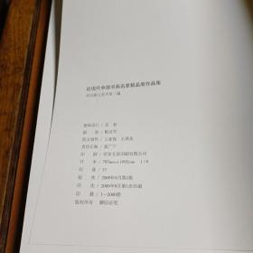 近现代中国书画名家精品展作品集。