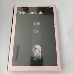 纠缠（精裝）
