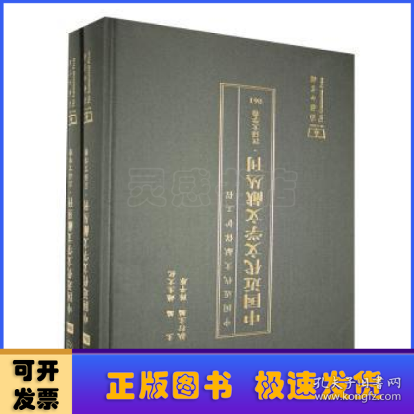 中国近代文学文献丛刊(汉译文学卷061-080共20册)(精)