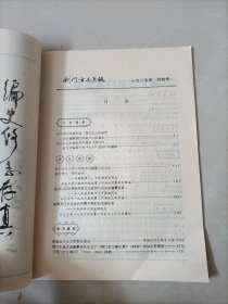 荆门方志通讯 创刊号 1985