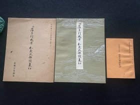 平安朝かな名蹟选集 和泉式部续集切