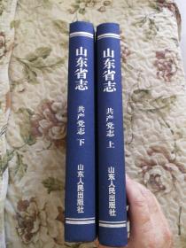 C2—1  山东省志•共产党志（1921—2005）