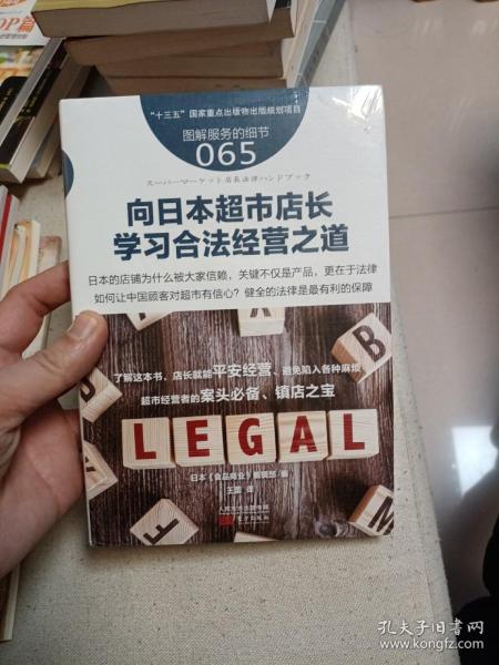 服务的细节065：向日本超市店长学习合法经营之道