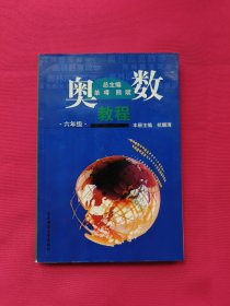 奥数教程：6年级