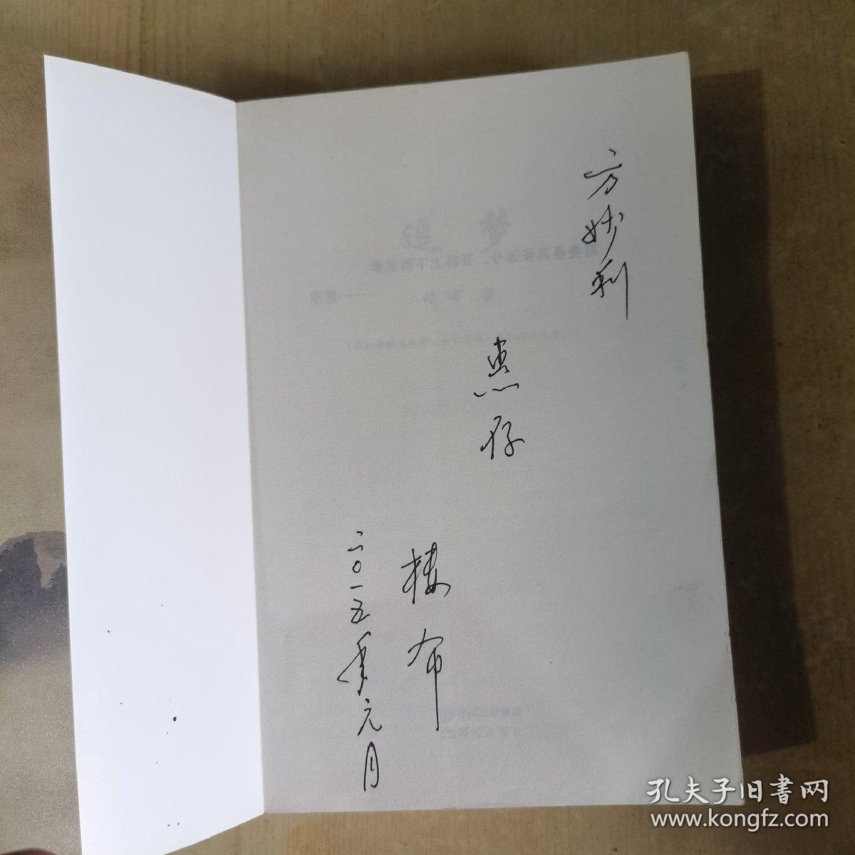 红尘烟海之三 追梦 一版一印