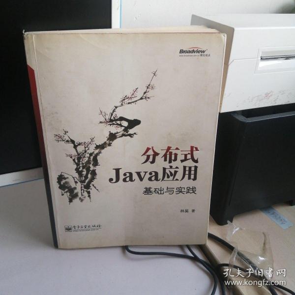 分布式Java应用：基础与实践