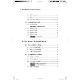 物业客户服务管理实战（沟通服务+纠纷处理+投诉解决+法律依据）