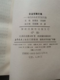 企业管理之魂