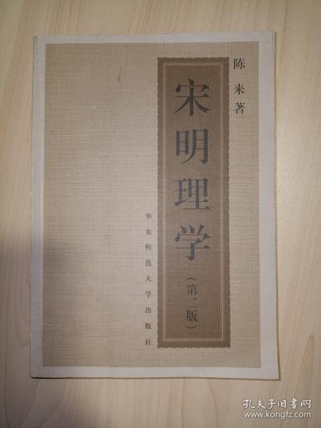 宋明理学