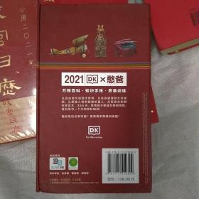 DK天才百科  硅谷工程师爸爸给孩子的每日知识 2021憨爸DK百科日历