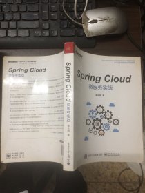 Spring Cloud微服务实战