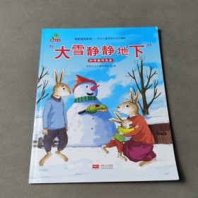 挫折教育系列——关注儿童性格形成关键期 大雪静静地下