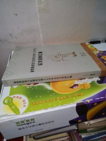 湘鄂豫皖楚文化研究会第十七次年会论文资料汇编