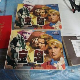 宝岛上下